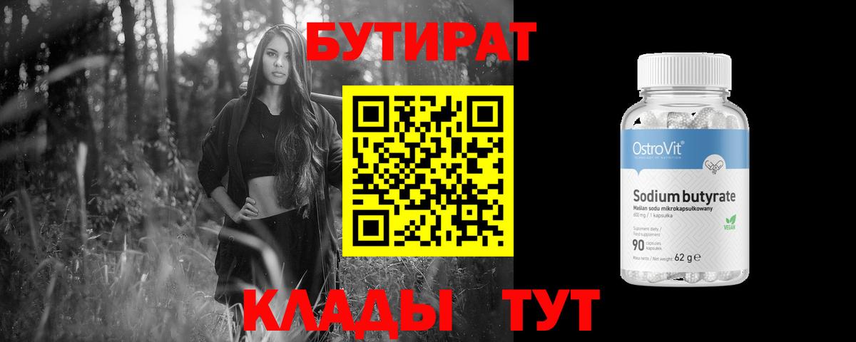 БУТИРАТ Butirat  Бутират  Ликино-Дулёво  Вход с VPN 