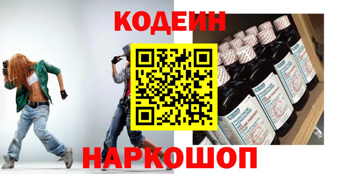 Кодеин напиток Lean (лин)  Вход с VPN  Ликино-Дулёво  Кодеин напиток Lean (лин) 