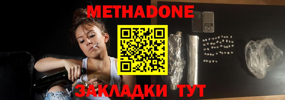 МЕТАДОН кристалл Ликино-Дулёво
